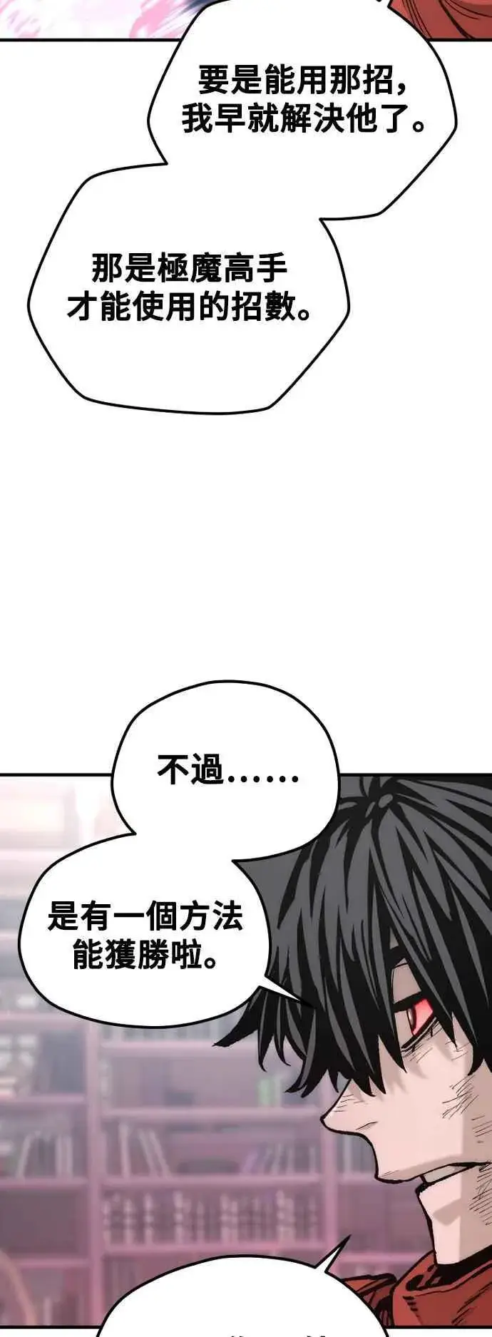 《天魔育成》第126话图56