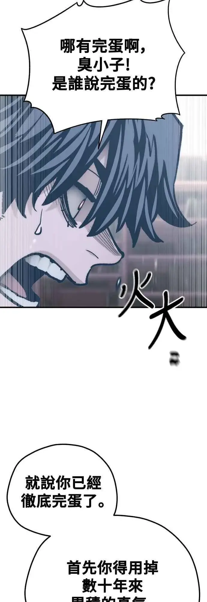 《天魔育成》第126话图60