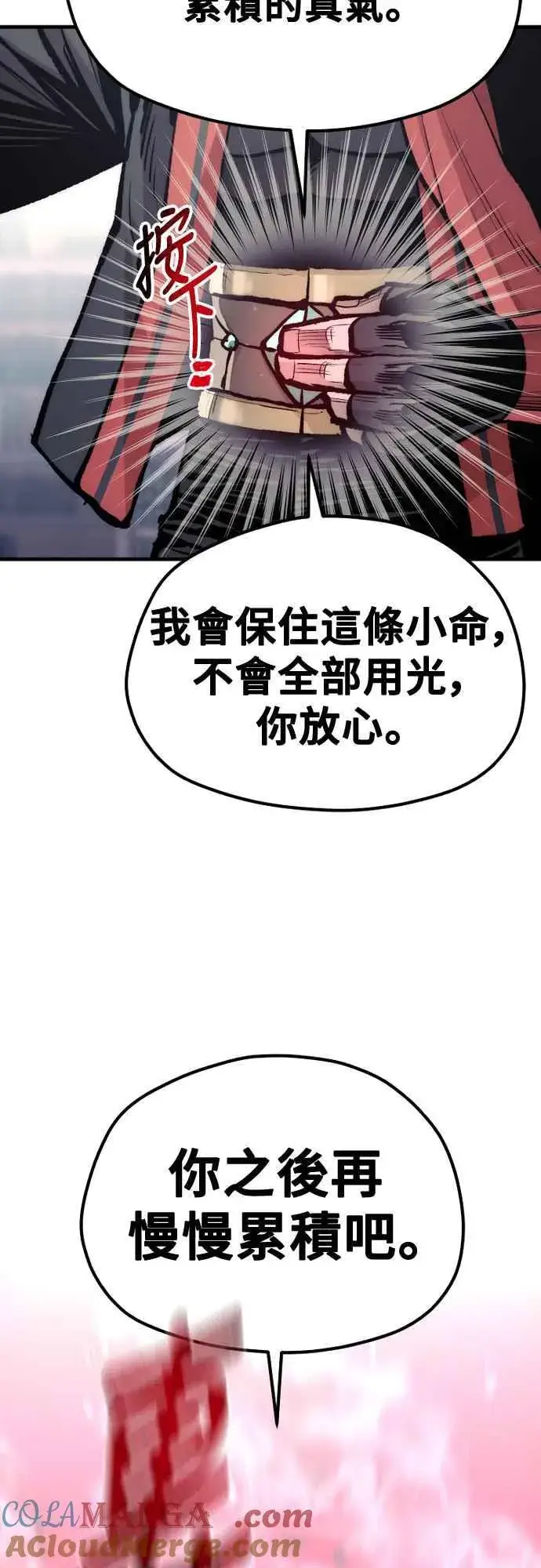 《天魔育成》第126话图61