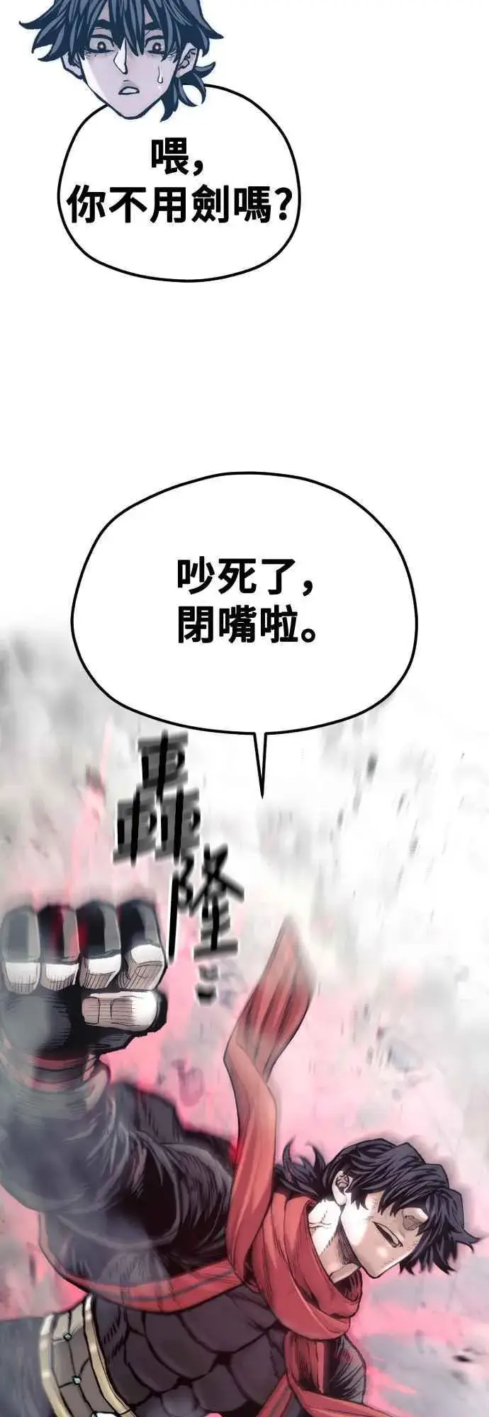 《天魔育成》第126话图68