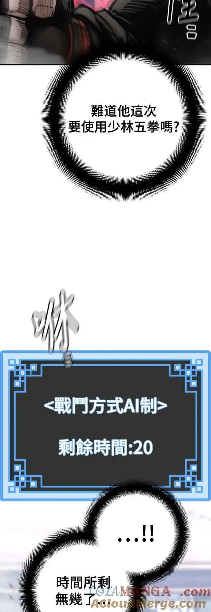 《天魔育成》第126话图70
