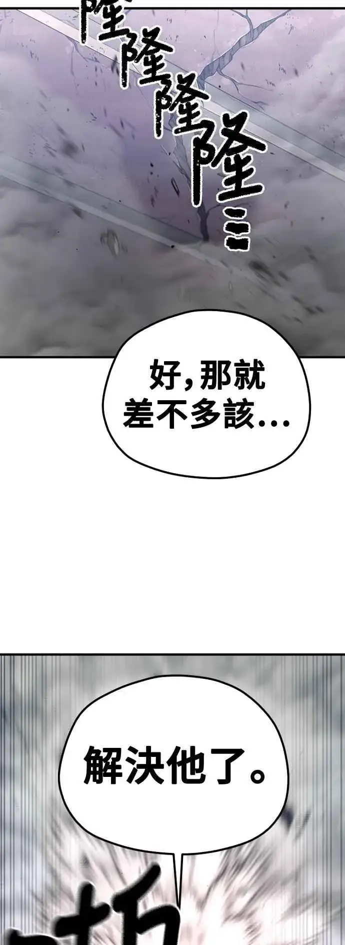 《天魔育成》第126话图75
