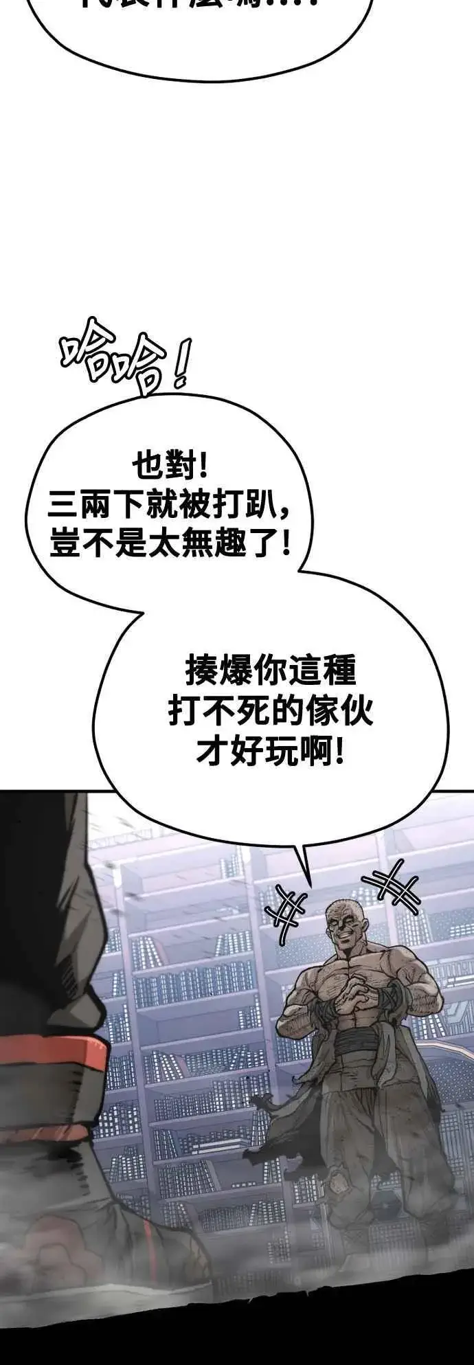 《天魔育成》第126话图8