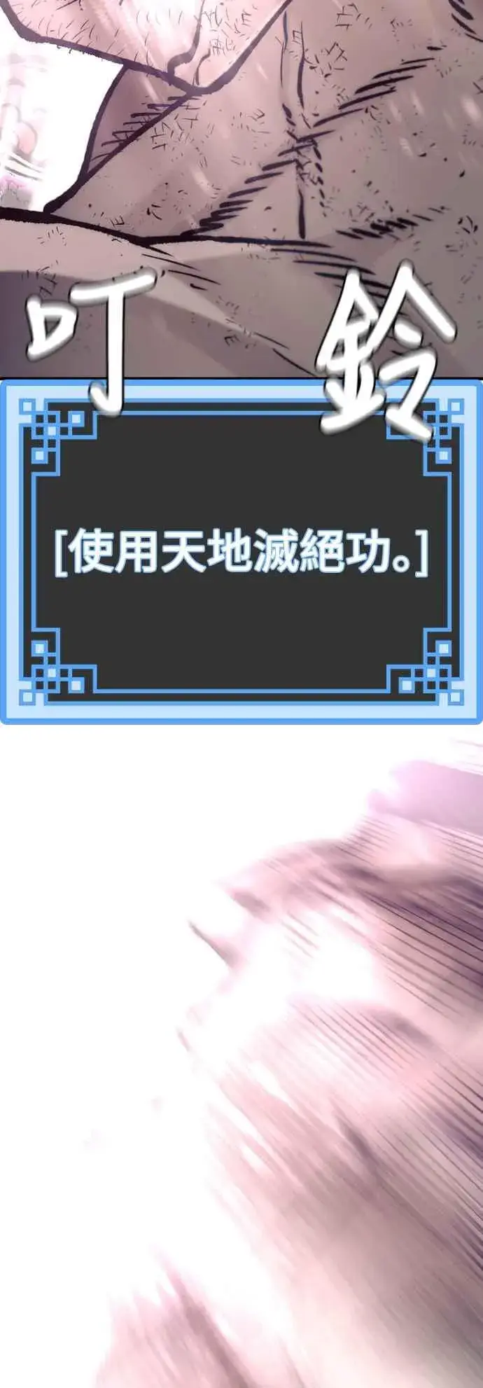 《天魔育成》第126话图87