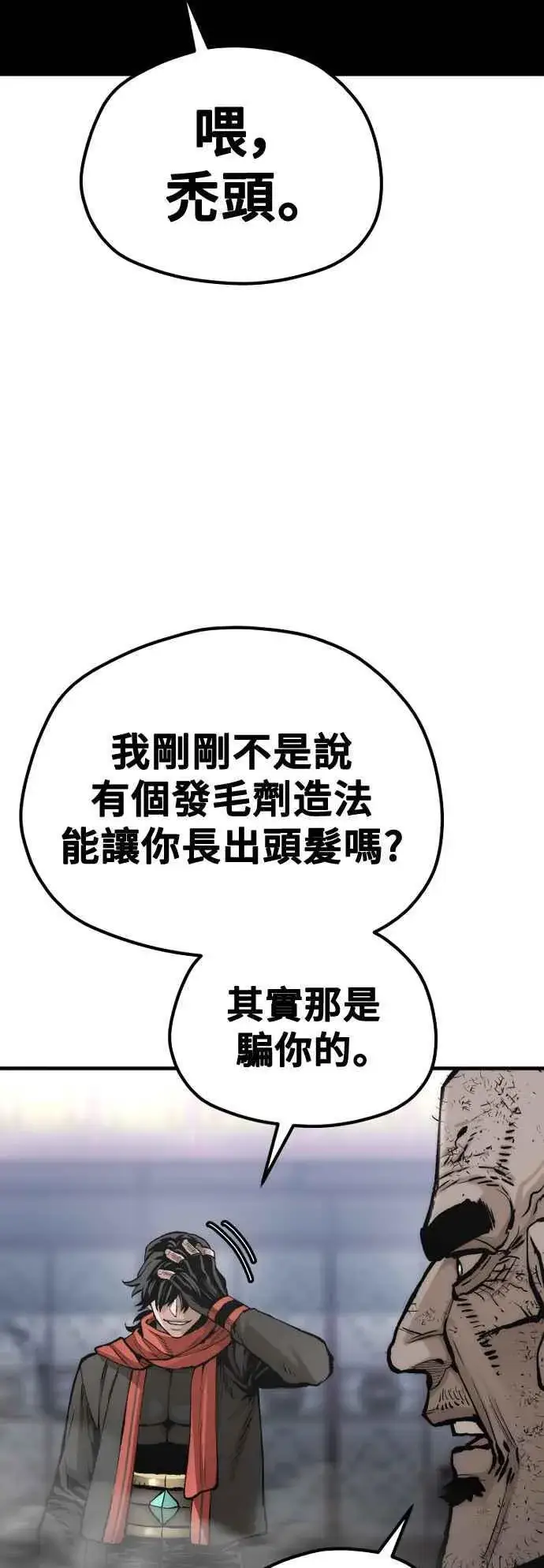 《天魔育成》第126话图9