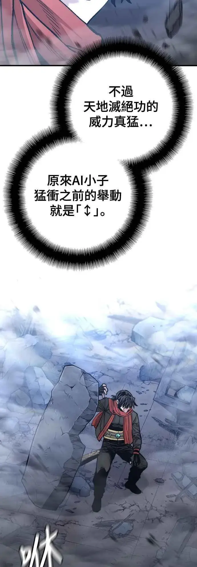 《天魔育成》第126话图92