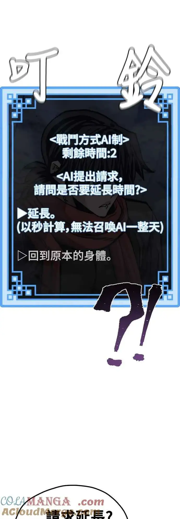 《天魔育成》第126话图94