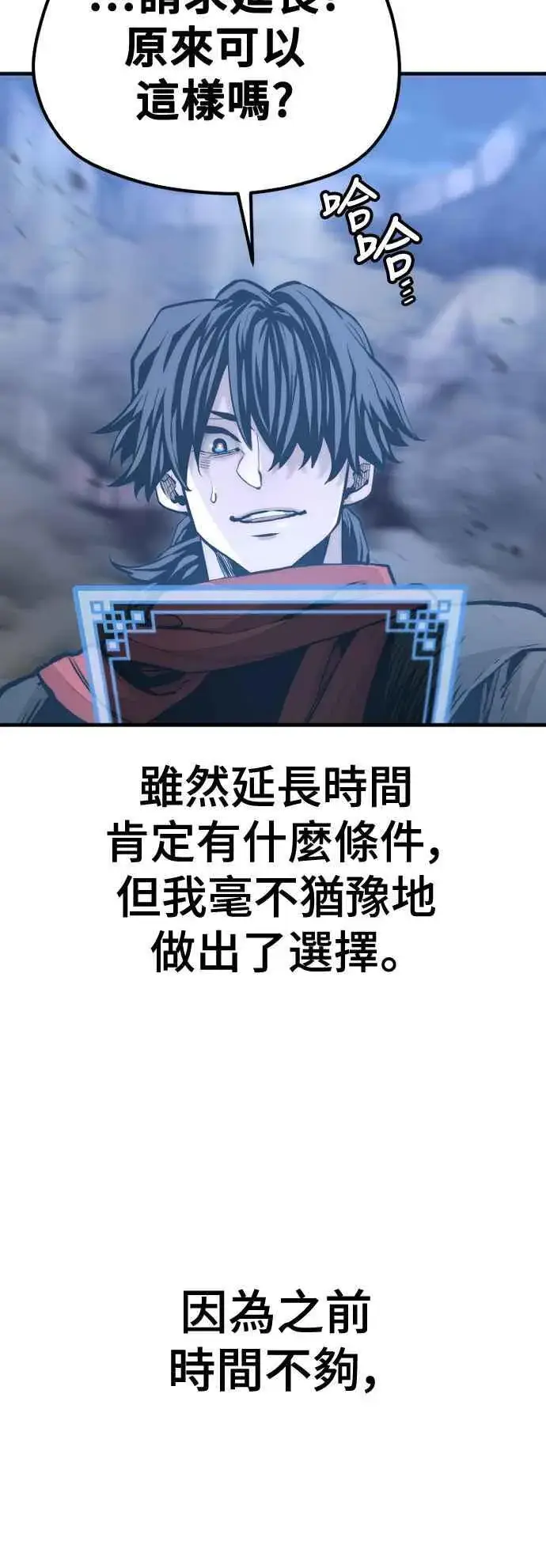 《天魔育成》第126话图95