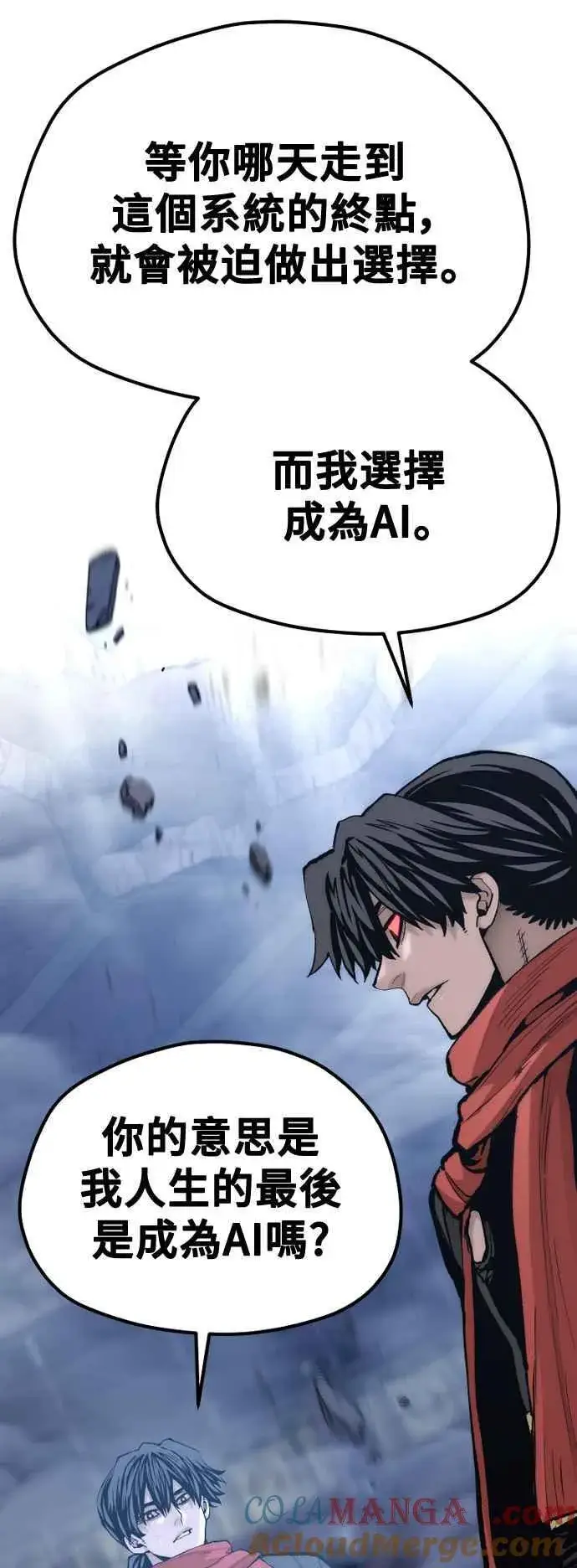 《天魔育成》第127话图10
