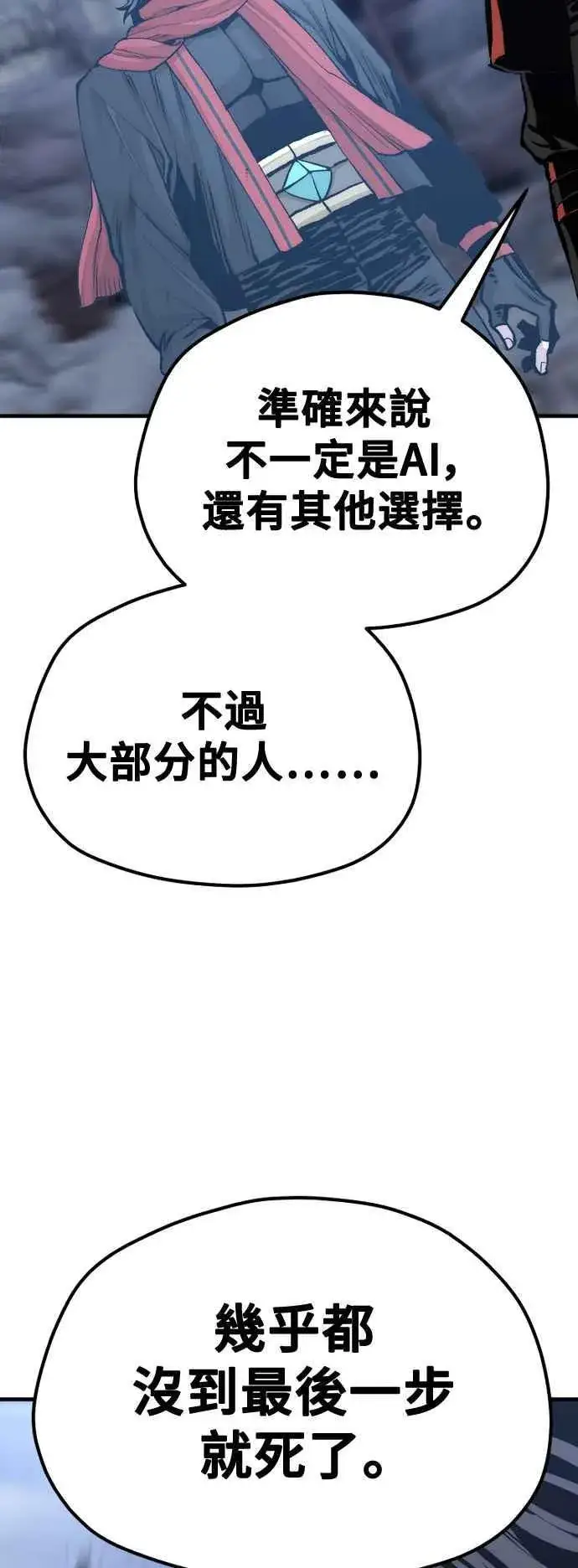 《天魔育成》第127话图11