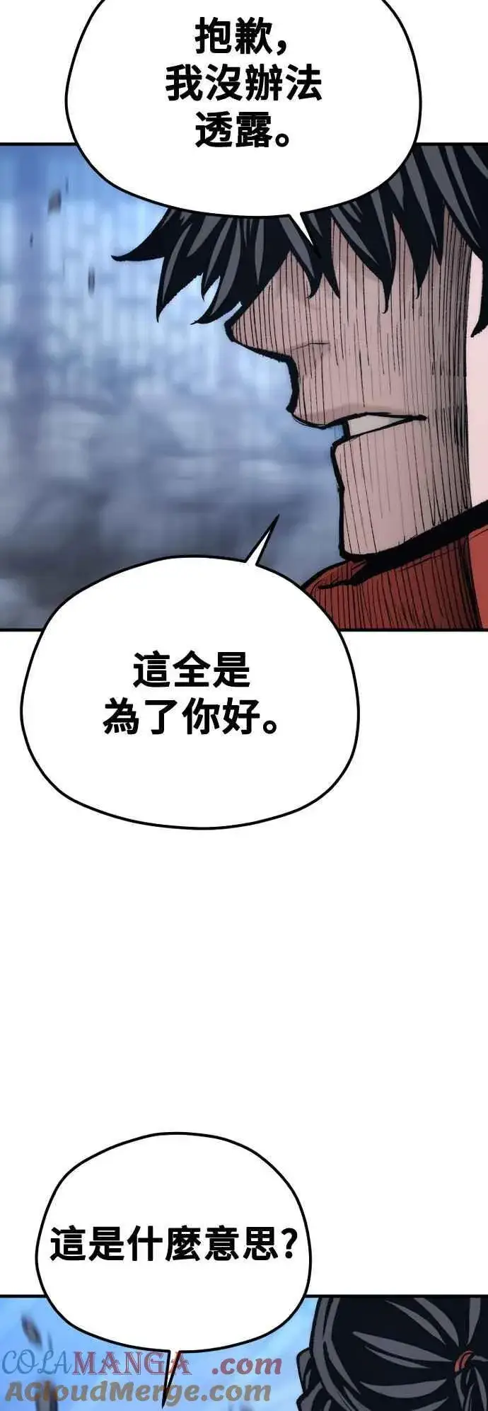 《天魔育成》第127话图19