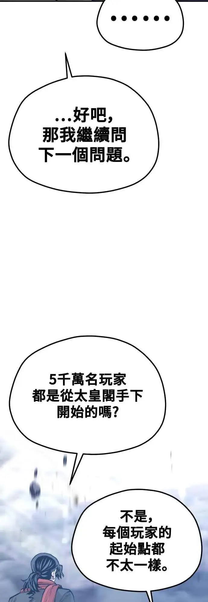 《天魔育成》第127话图21