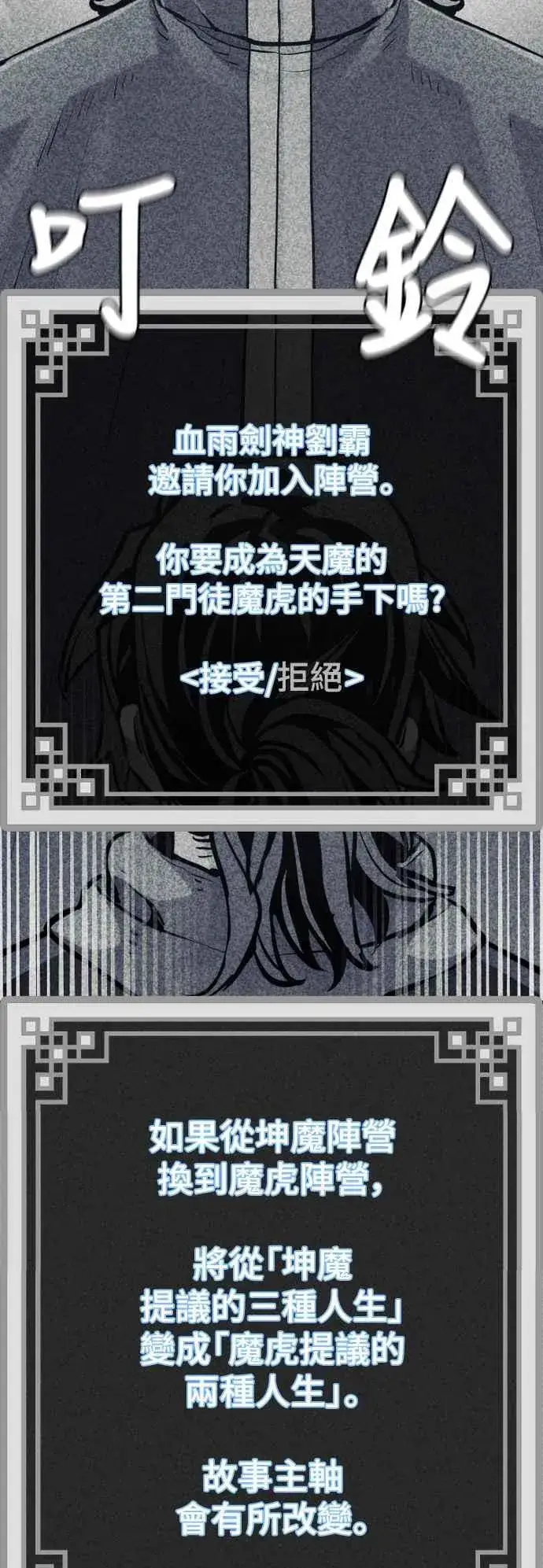 《天魔育成》第127话图24