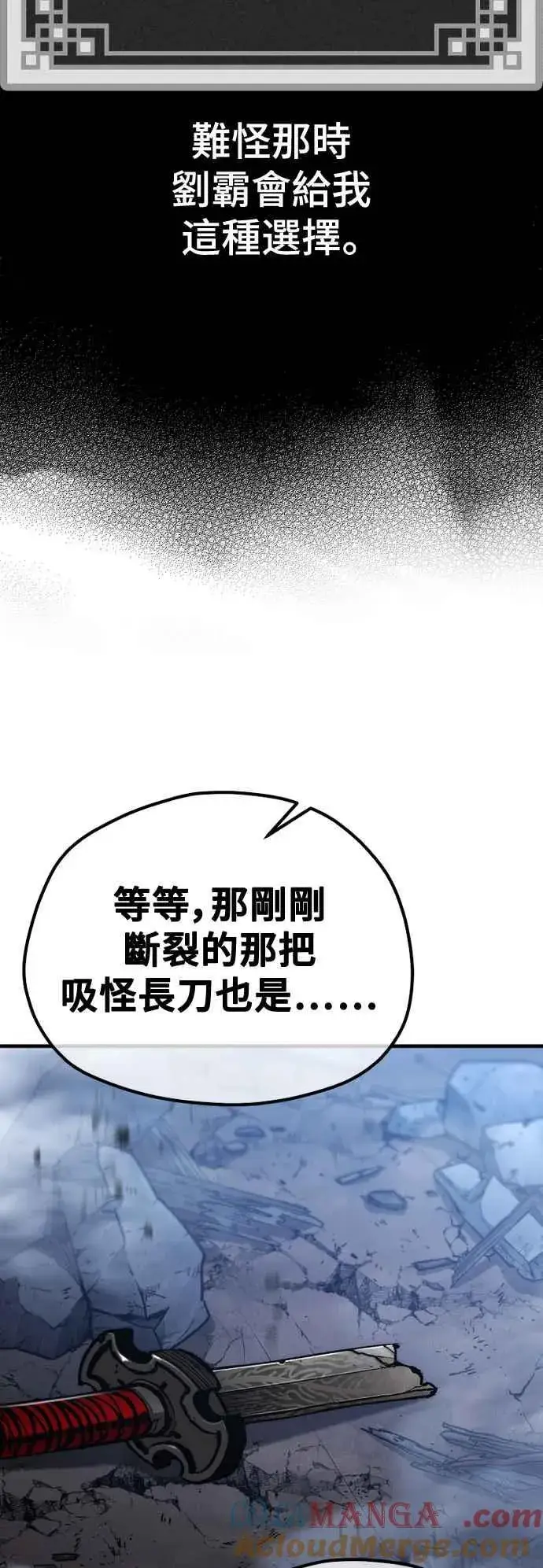 《天魔育成》第127话图25