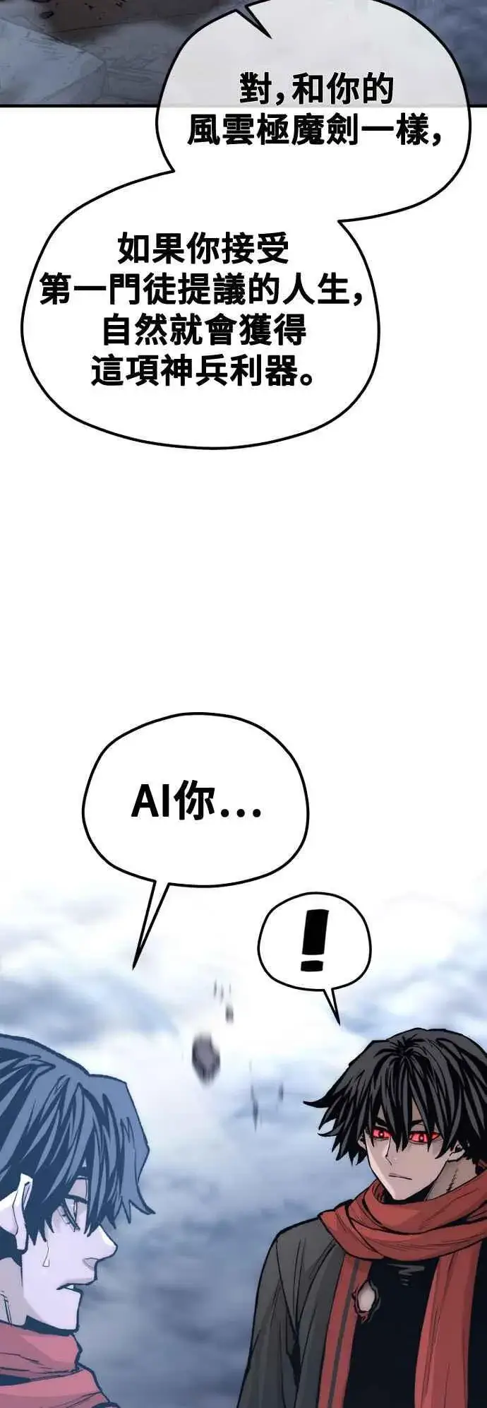 《天魔育成》第127话图26