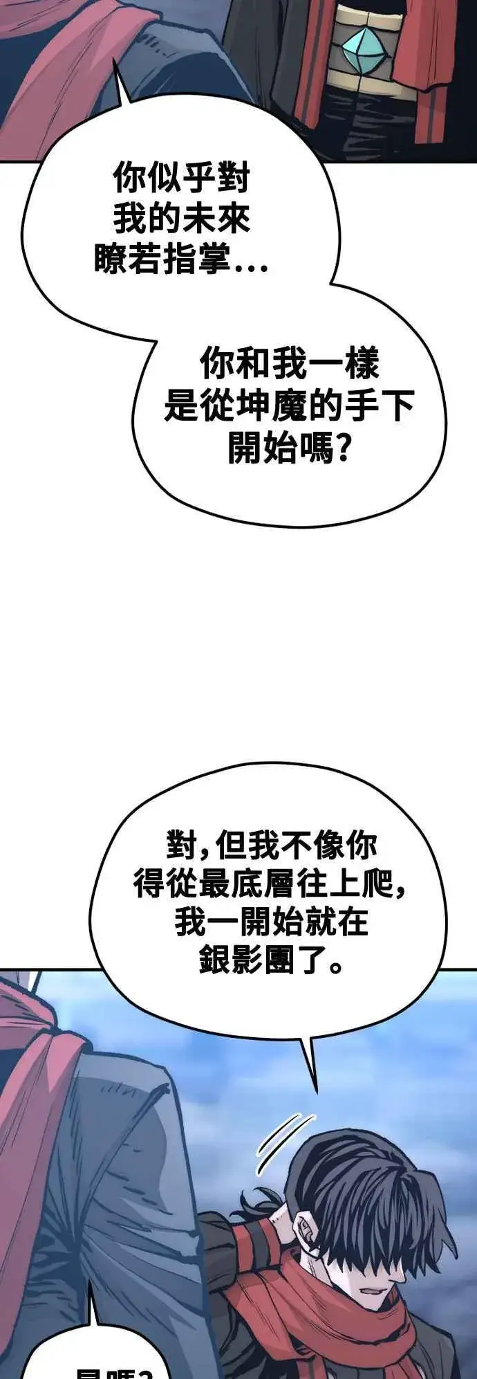 《天魔育成》第127话图27