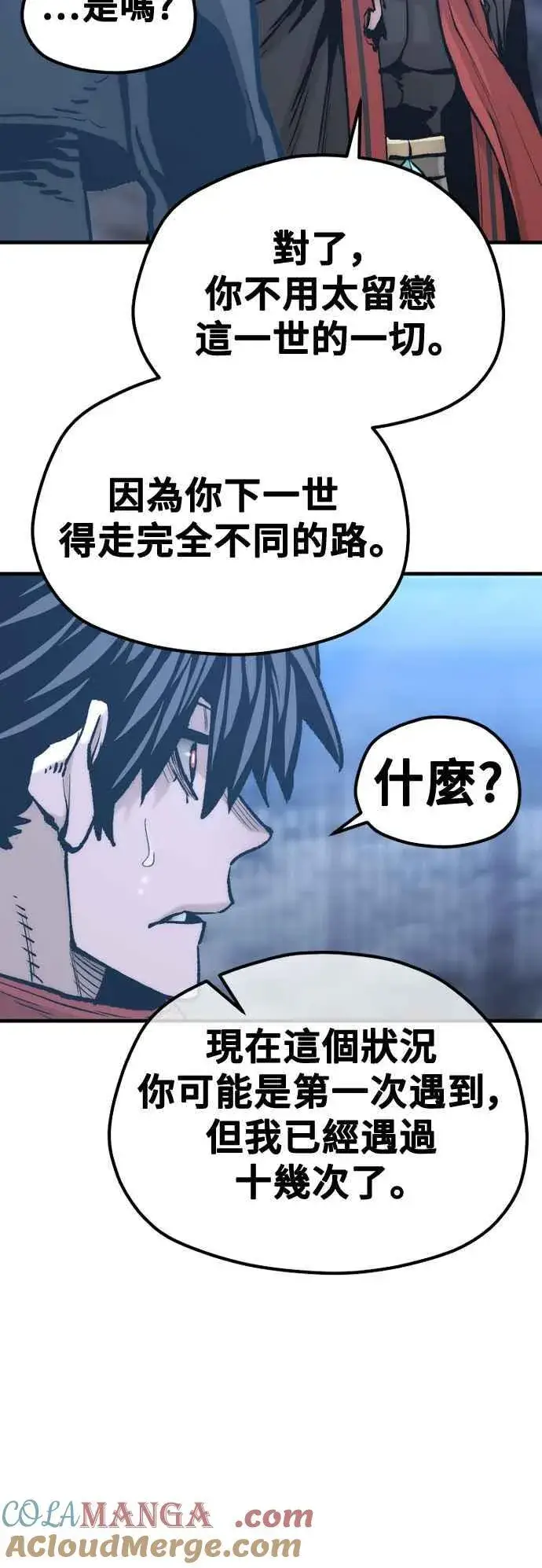 《天魔育成》第127话图28