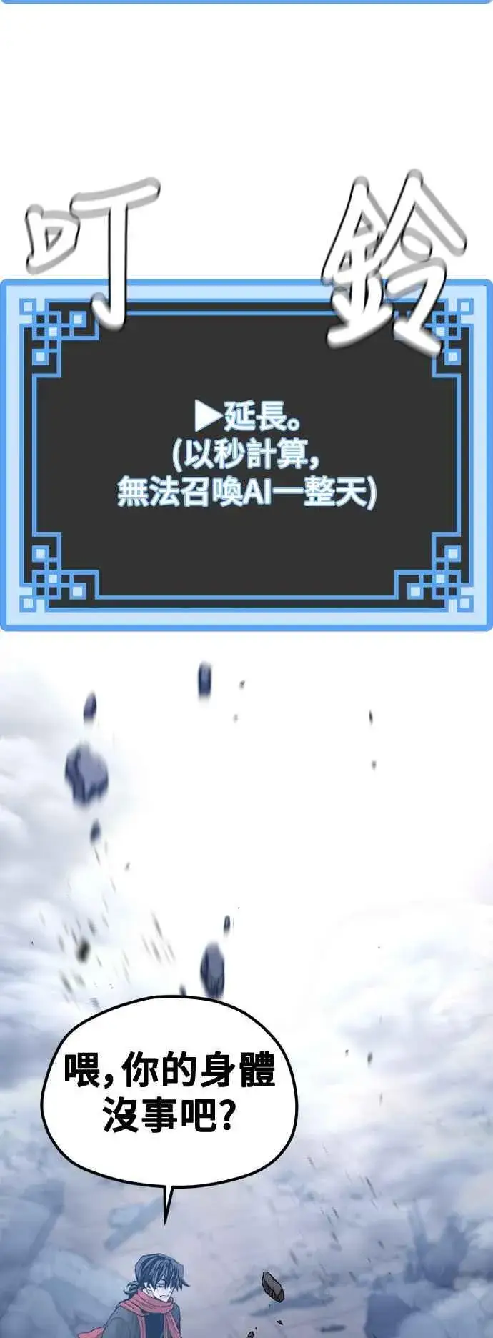 《天魔育成》第127话图3