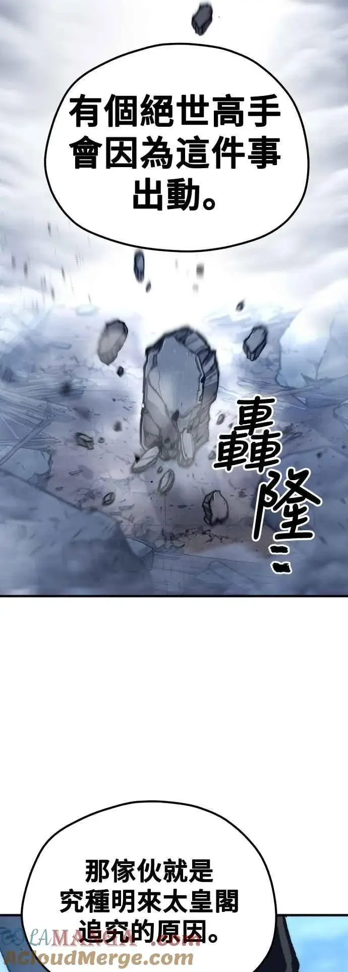 《天魔育成》第127话图31