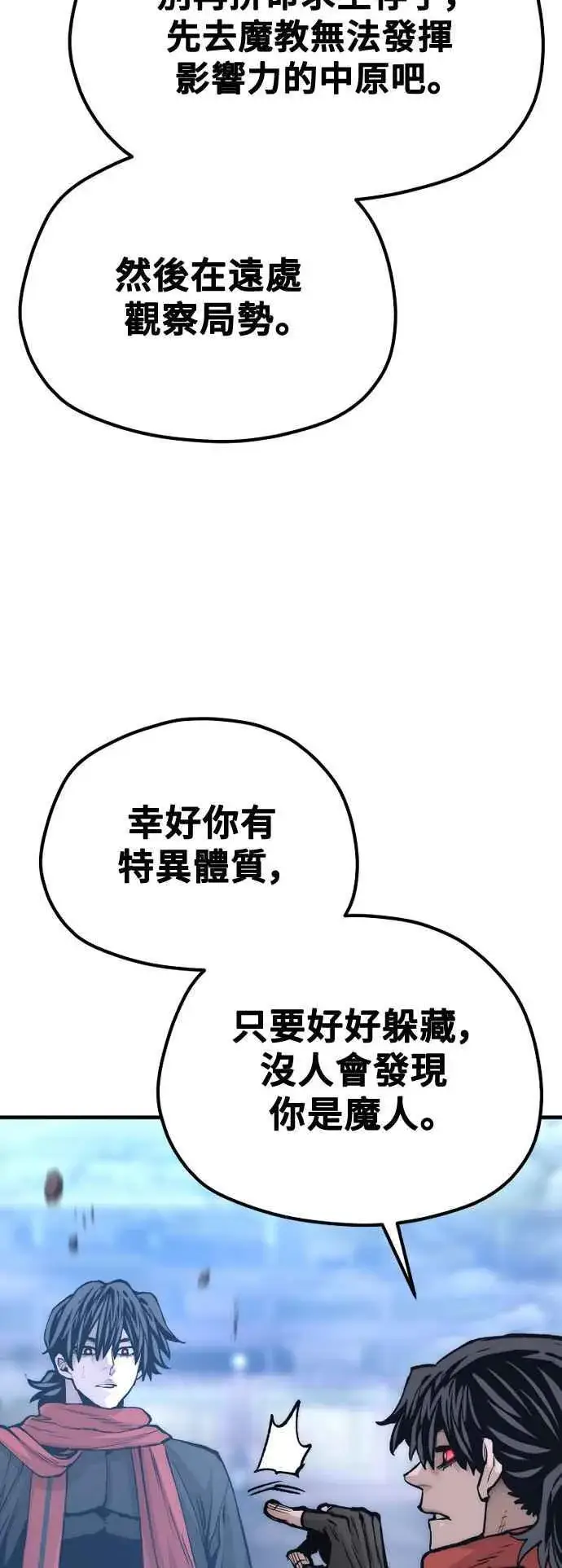 《天魔育成》第127话图36