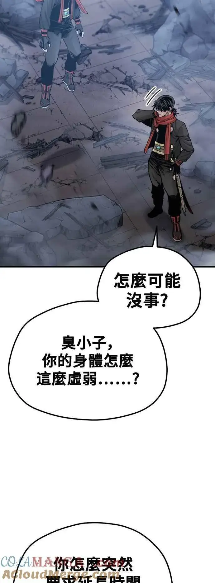 《天魔育成》第127话图4