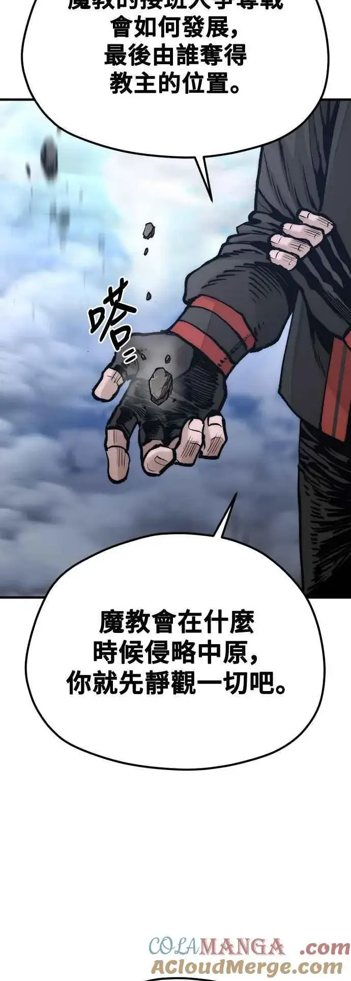 《天魔育成》第127话图40