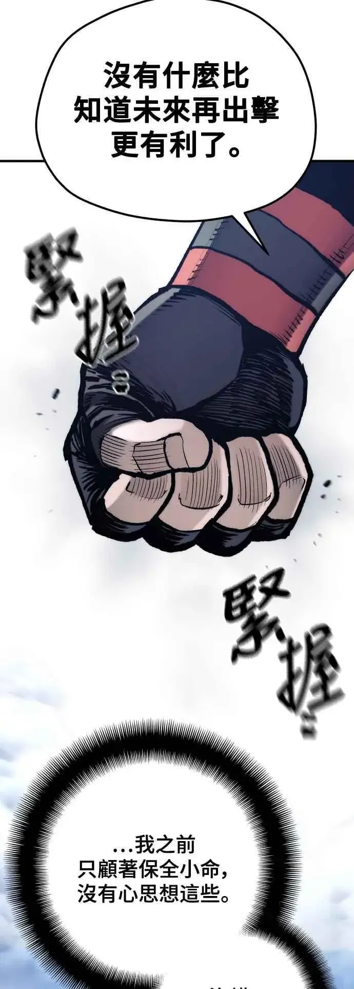 《天魔育成》第127话图41