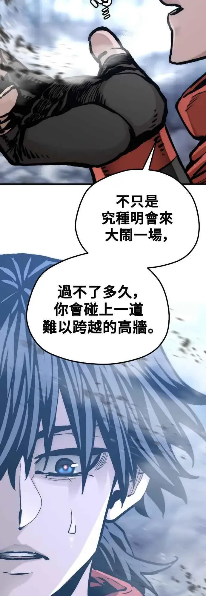 《天魔育成》第127话图45