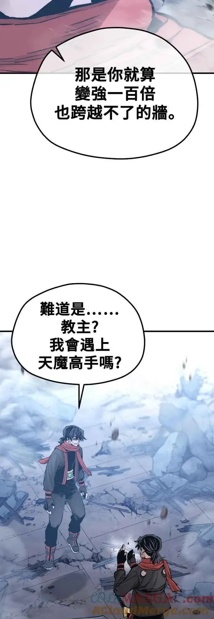 《天魔育成》第127话图46