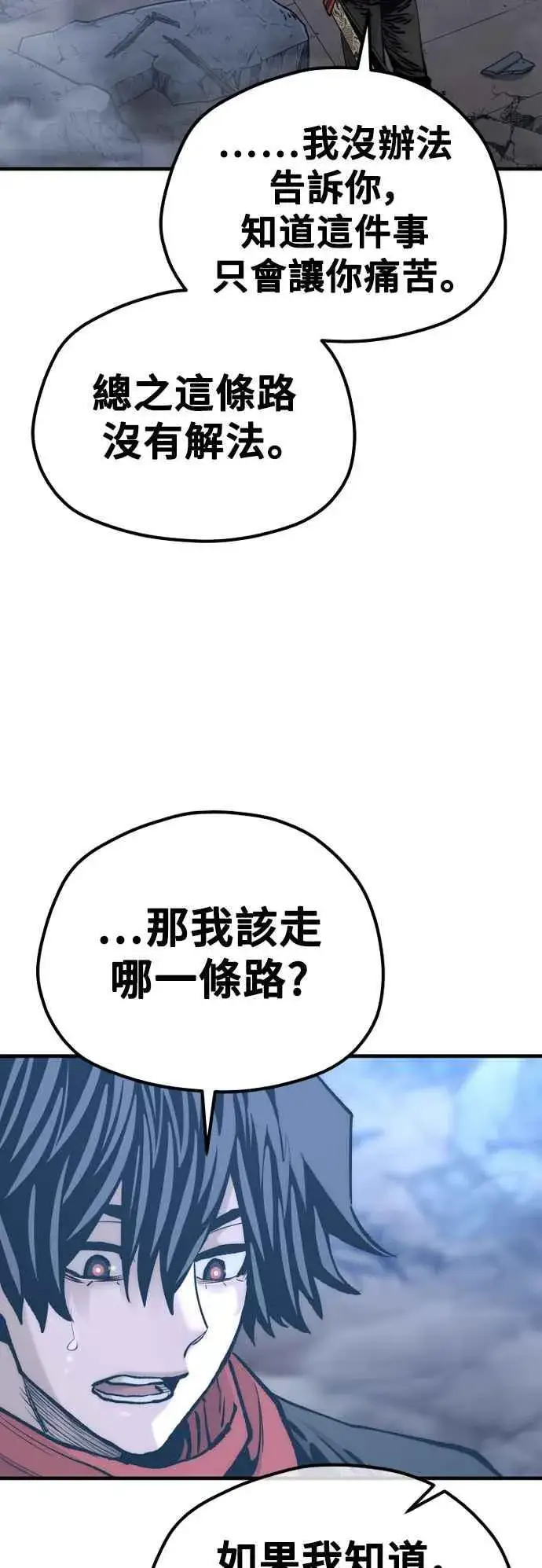 《天魔育成》第127话图47