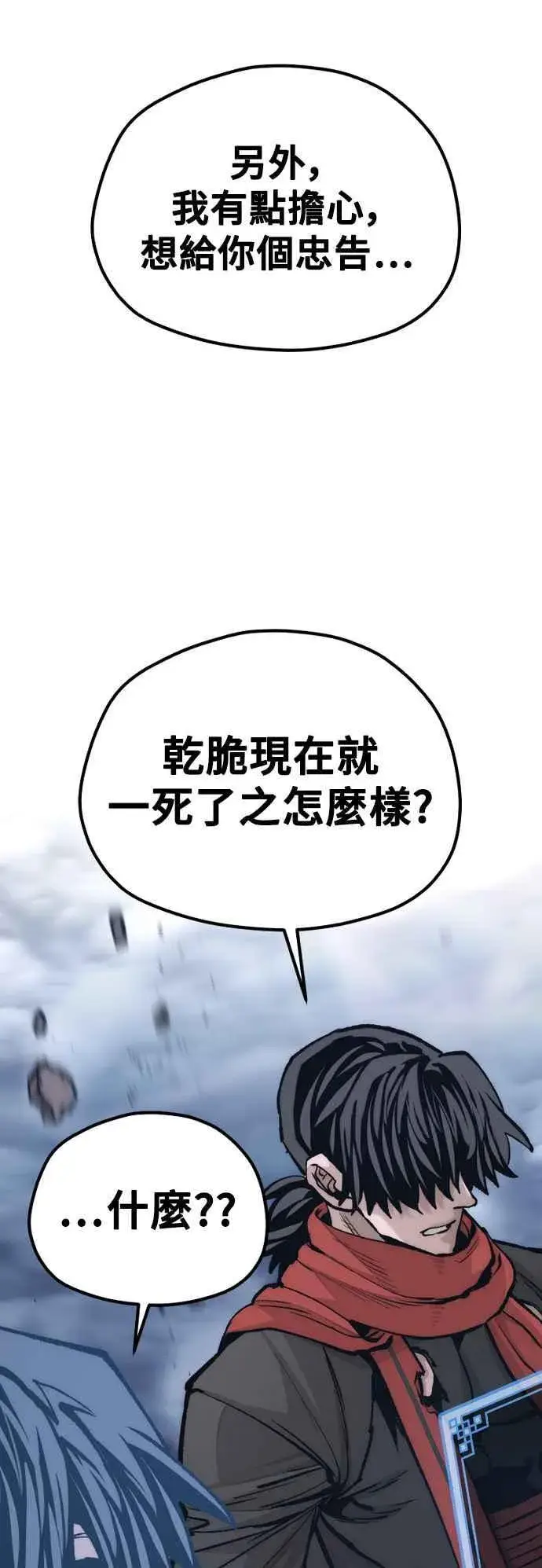 《天魔育成》第127话图51