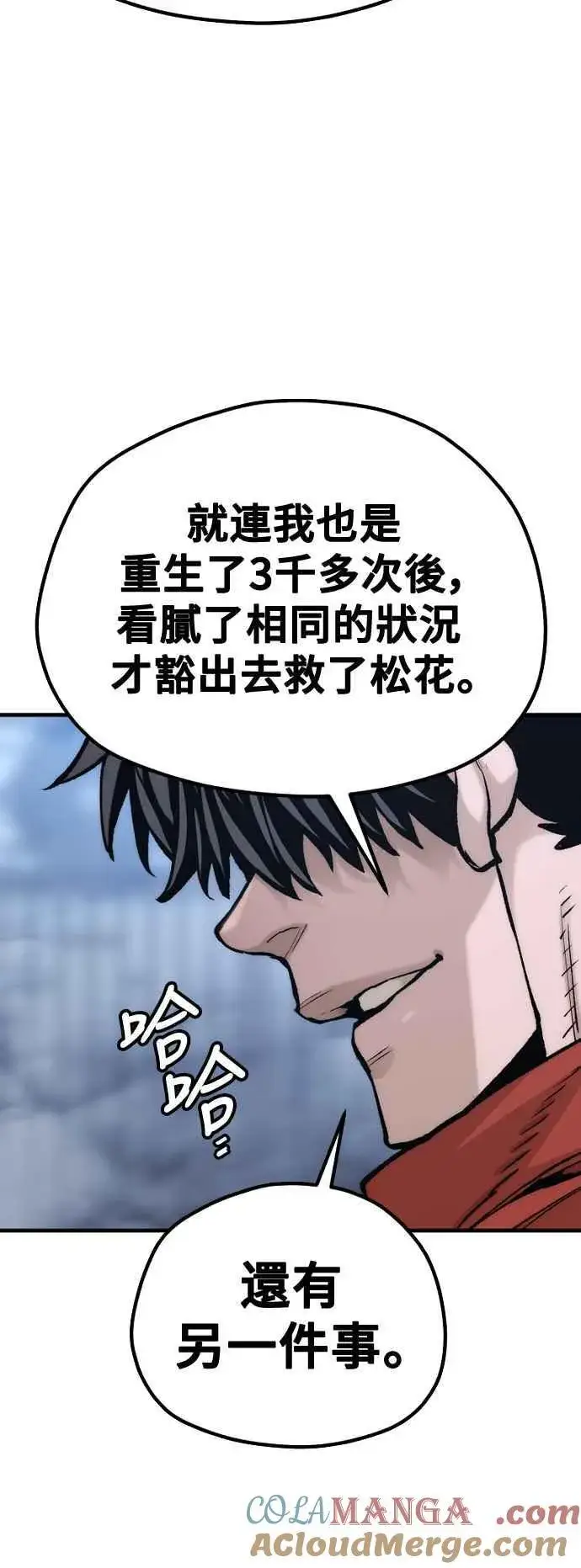 《天魔育成》第127话图61