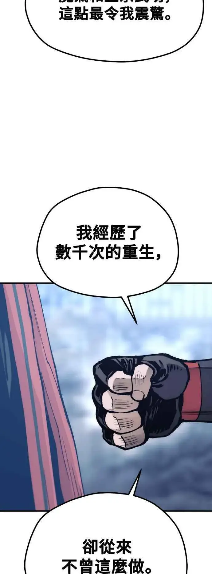 《天魔育成》第127话图63