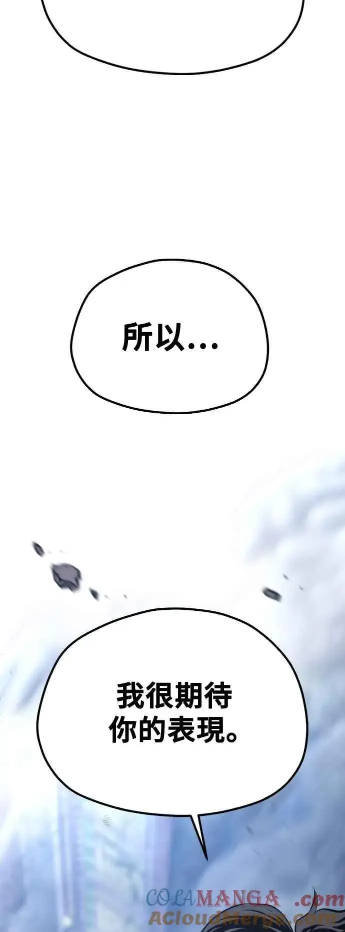《天魔育成》第127话图64