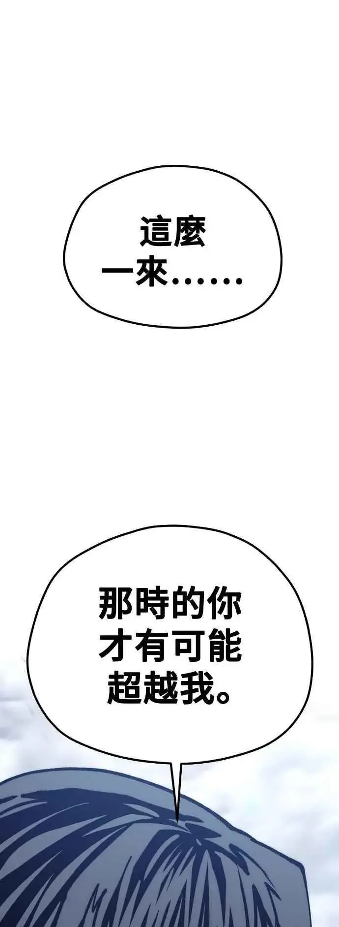 《天魔育成》第127话图68