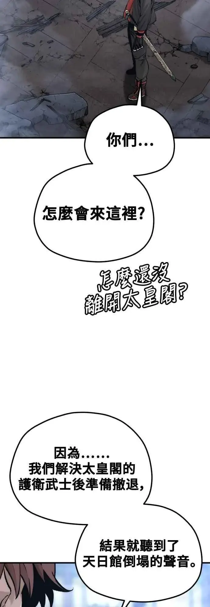 《天魔育成》第127话图75