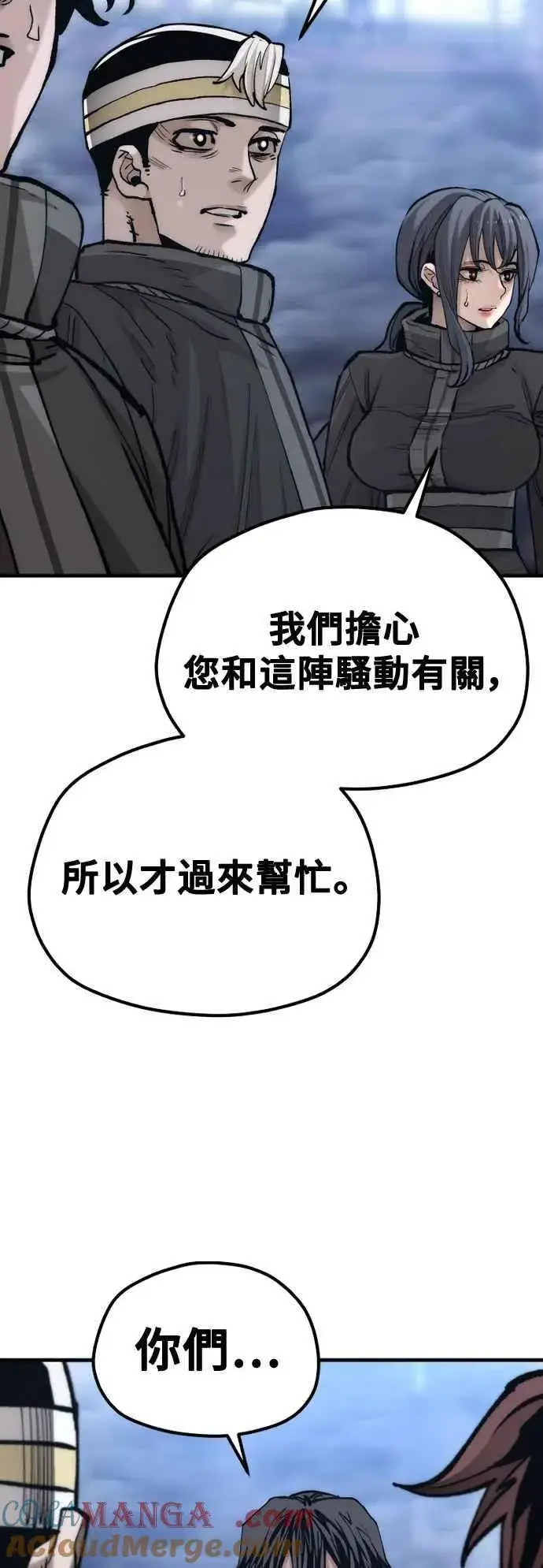 《天魔育成》第127话图76