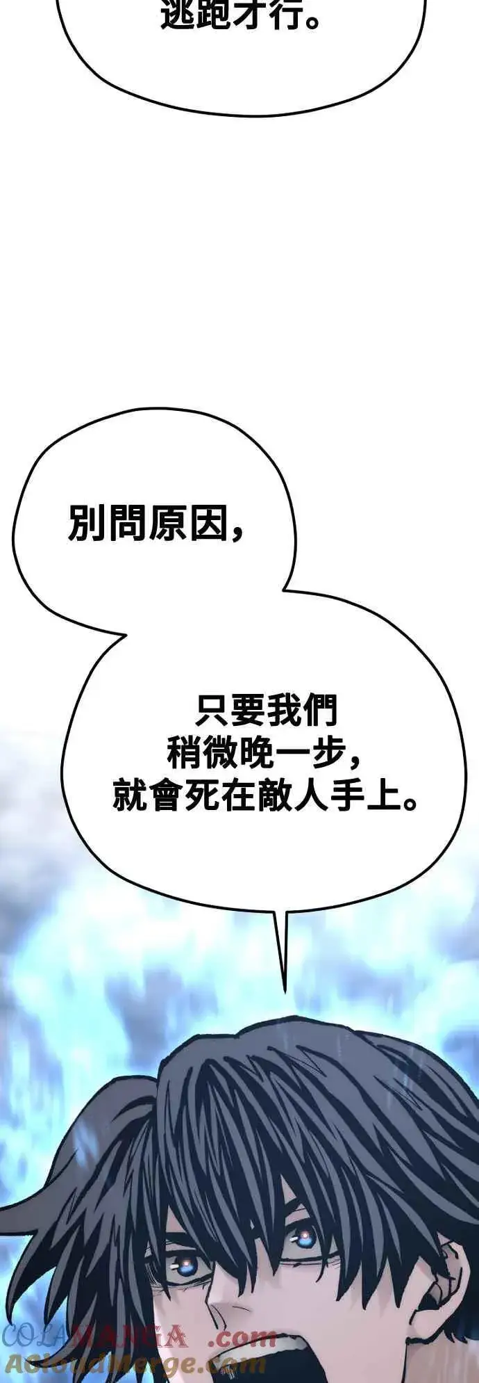 《天魔育成》第127话图79