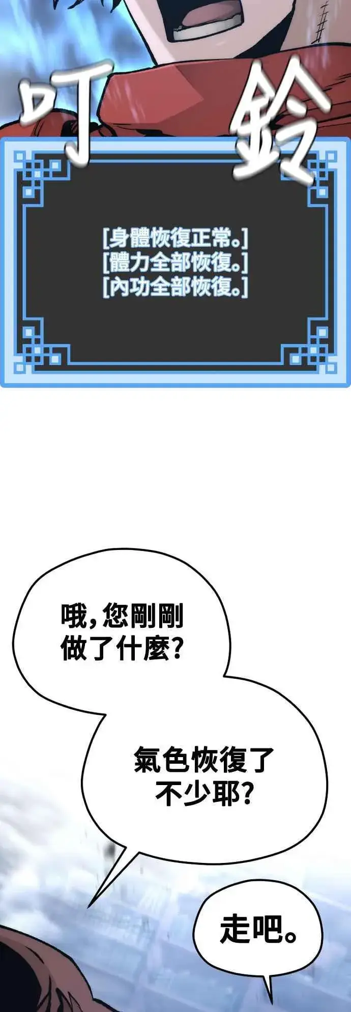 《天魔育成》第127话图80