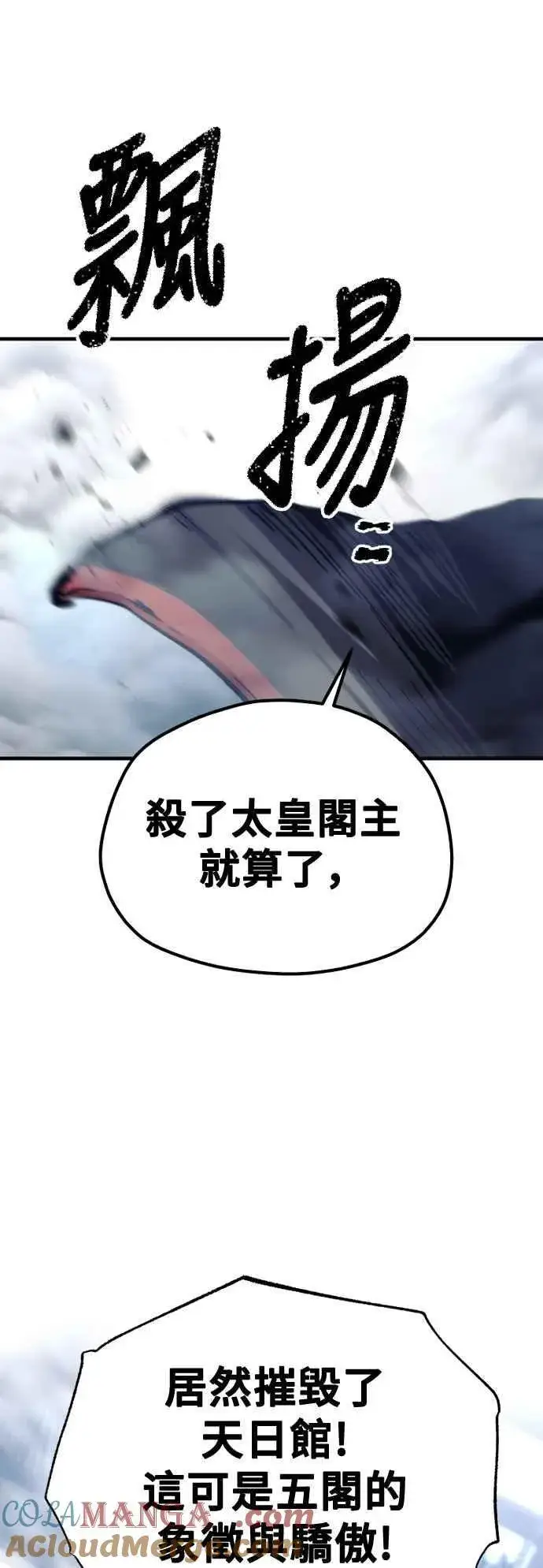 《天魔育成》第127话图82