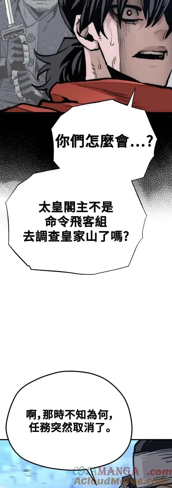 《天魔育成》第128话图13
