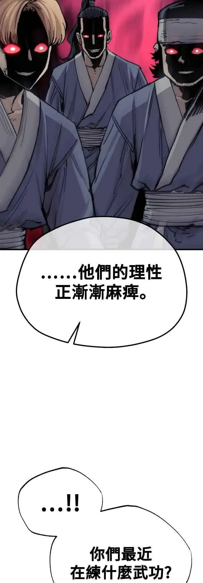《天魔育成》第128话图19