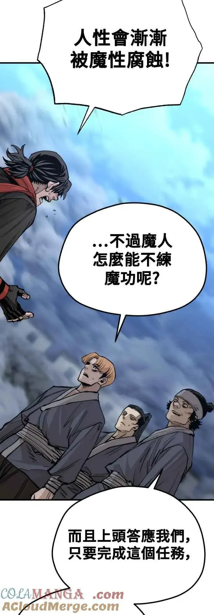 《天魔育成》第128话图21