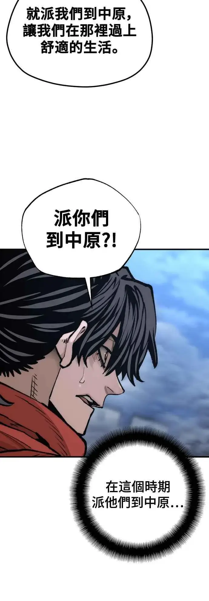 《天魔育成》第128话图22
