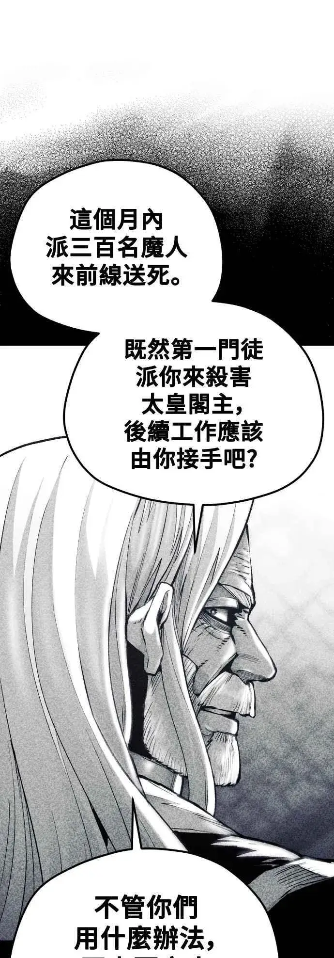 《天魔育成》第128话图23