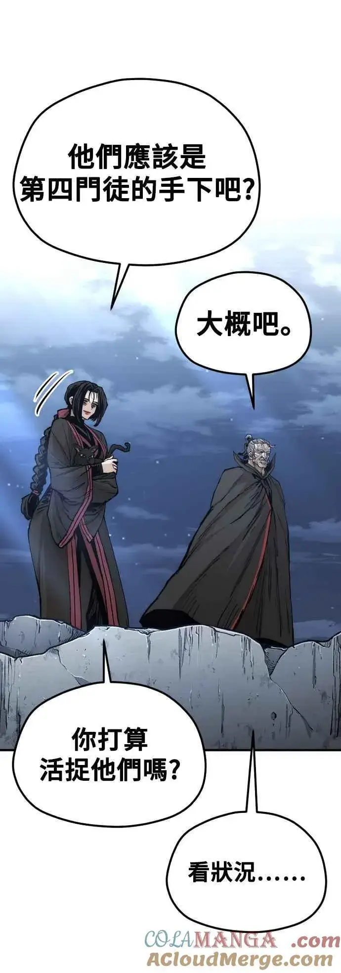 《天魔育成》第128话图33