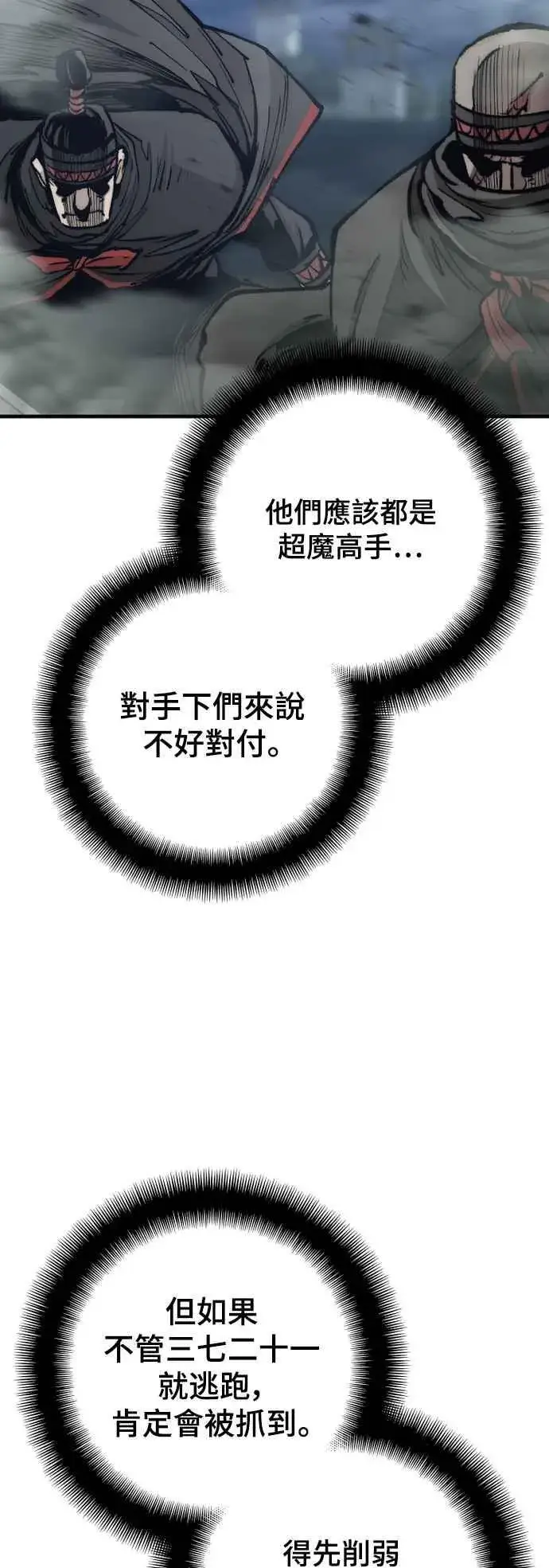 《天魔育成》第128话图43