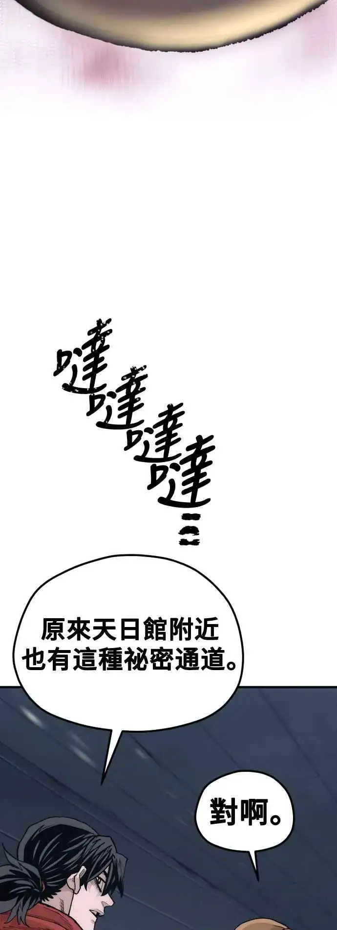 《天魔育成》第128话图71