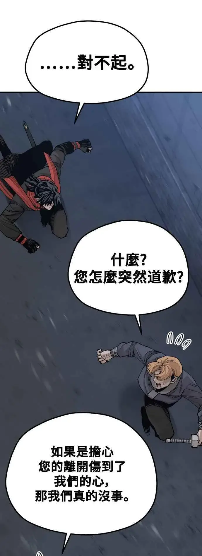 《天魔育成》第128话图74