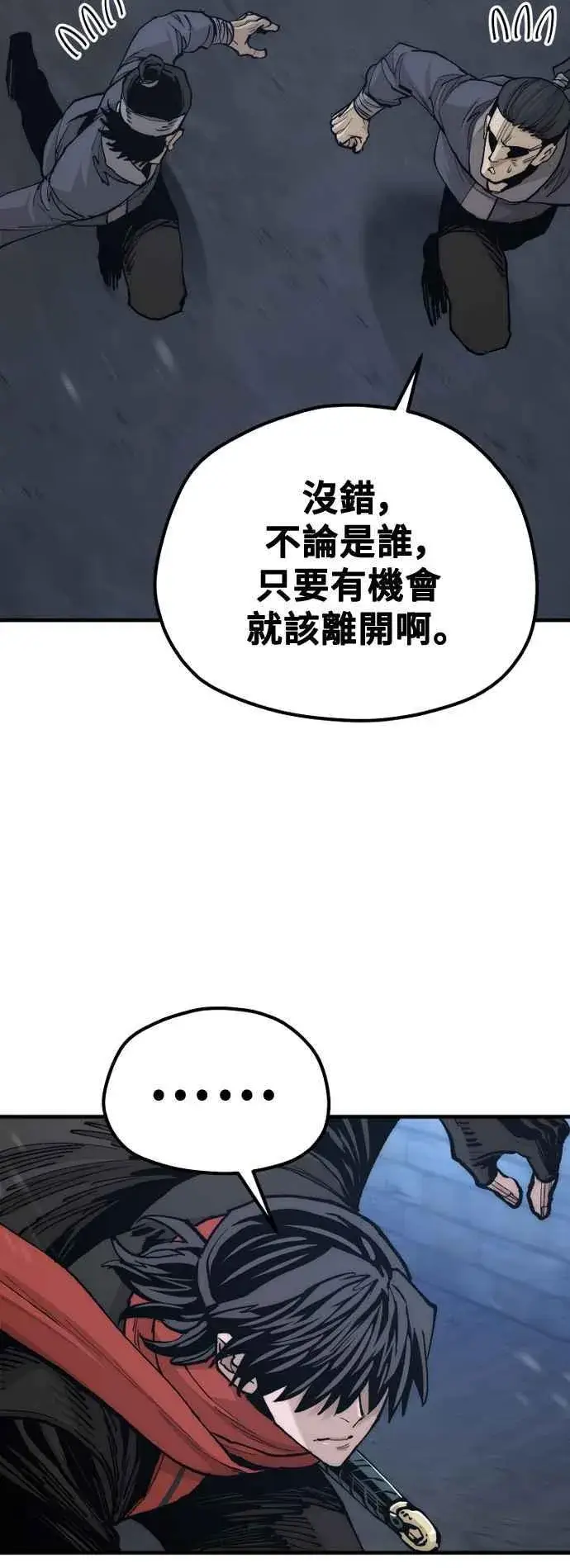 《天魔育成》第128话图75